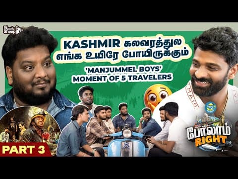 மரண பயத்தை அன்னைக்கு பாத்தோம் 😱 | RJ Vigneshkanth 🎙️ | Polam Right 🌍 | Part - 3 🔥