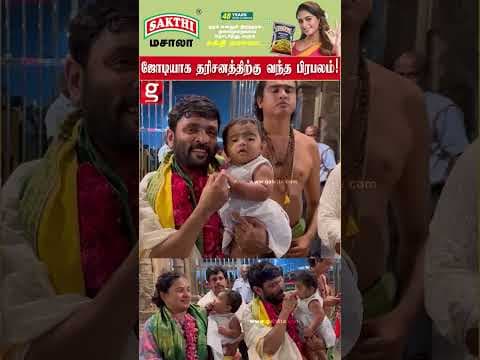 காதல் கவியுடன் முருகனை காண ஜோடியாக வந்த பிரபலம் | Thiruchendur Murugan Temple