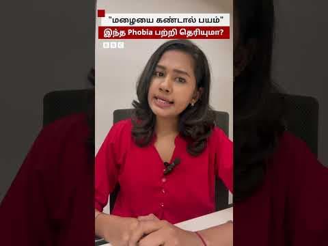 மழையை கண்டு பயப்படுபவரா நீங்கள்? இப்படி ஏற்படுவது ஏன்? | Ombrophobia