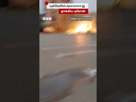 Drone மூலம் Apartment மீது தாக்குதல்;  Ukraine-ல் 13 பேர் காயம்