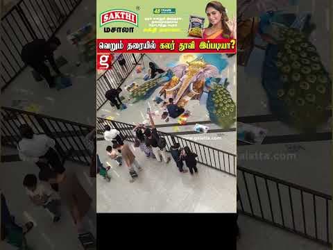 வெறும் தரையில் கலர் தூவி இப்படியா😱 பெண்ணின் கைகள் செய்த மாயாஜாலம்!