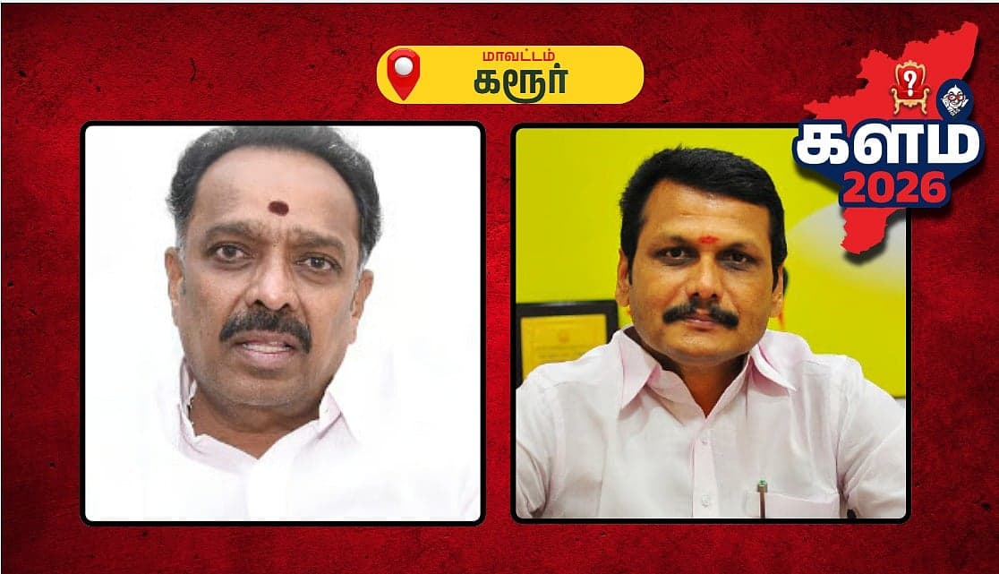 கரூர் : 2021-ல் 4/4 பெற்ற செந்தில் பாலாஜி; தவெக வருகைக்குப் பின்.! | இப்போது முந்துவது யார்?