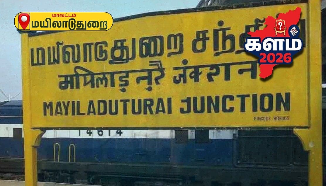 `மயிலாடுதுறையில் மல்லுக்கட்டும் திமுக, அதிமுக மா.செ.க்கள்; தவெக ஆதரவு?' மாவட்டத்தில் முந்துவது யார்?