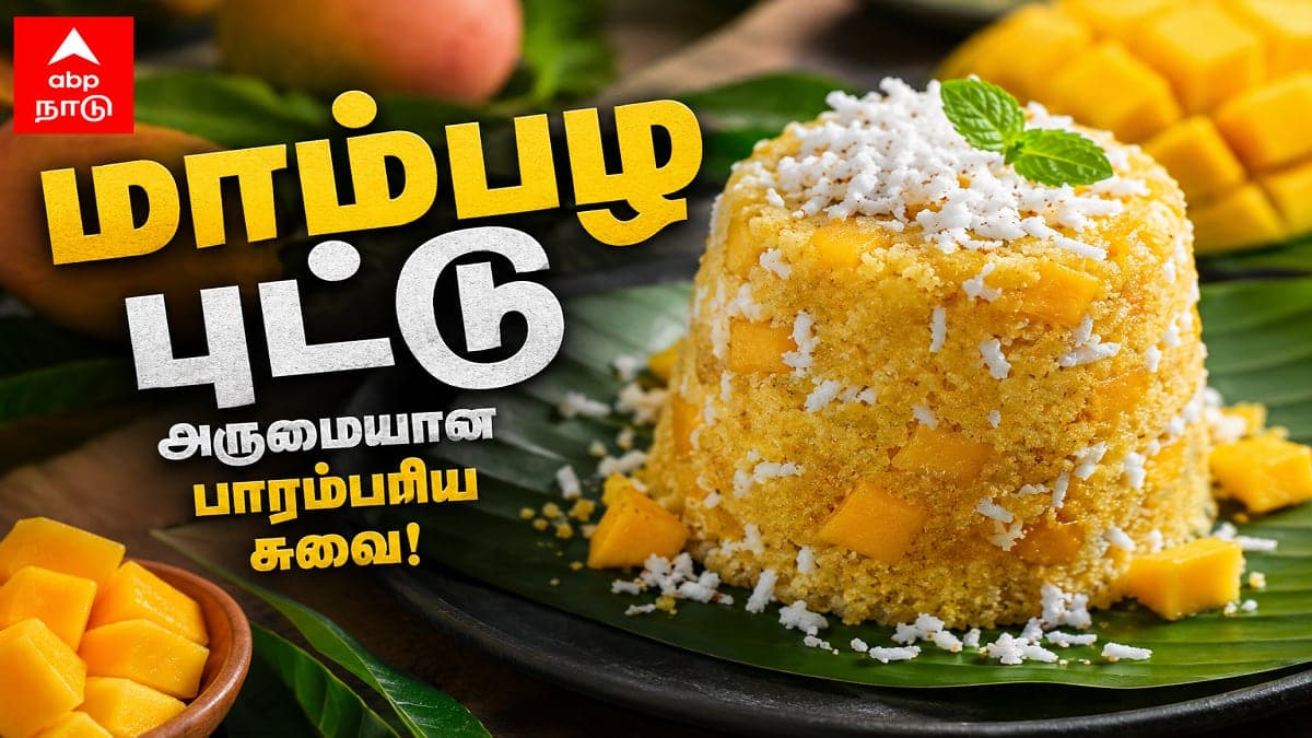 நாவில் உமிழ்நீர் ஊறும் ‘மாம்பழ புட்டு’ செய்முறை!