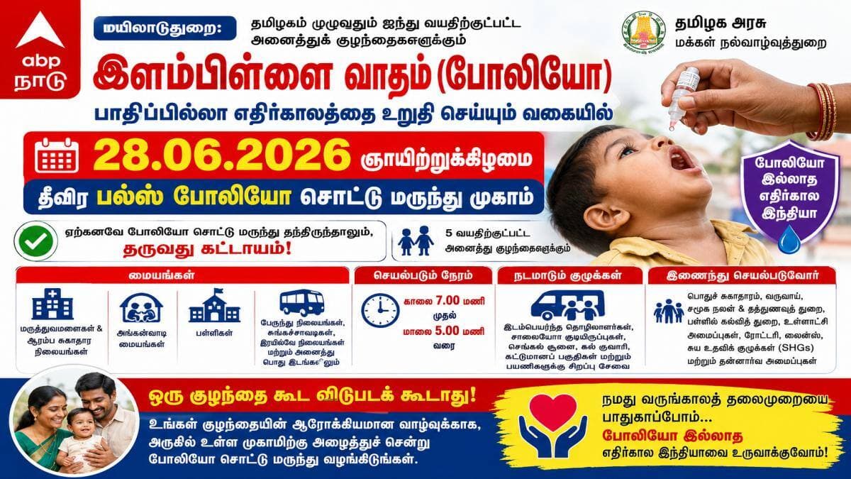 உங்கள் குழந்தை 5 வயதிற்குட்பட்டவரா? அப்போ இந்த செய்தி உங்களுக்குத்தான் - ஜூன் 28 முக்கிய முகாம்!